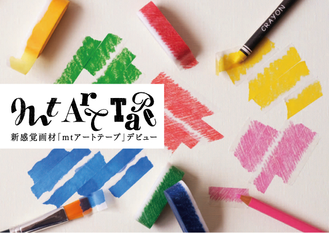 mt art tape(SP) | マスキングテープ「mt」- masking tape -