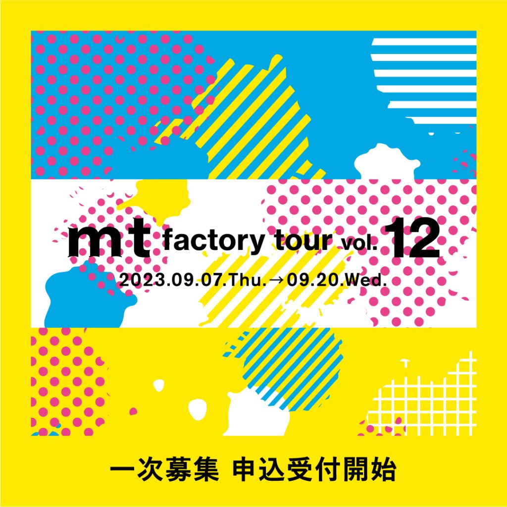 mt factory tour