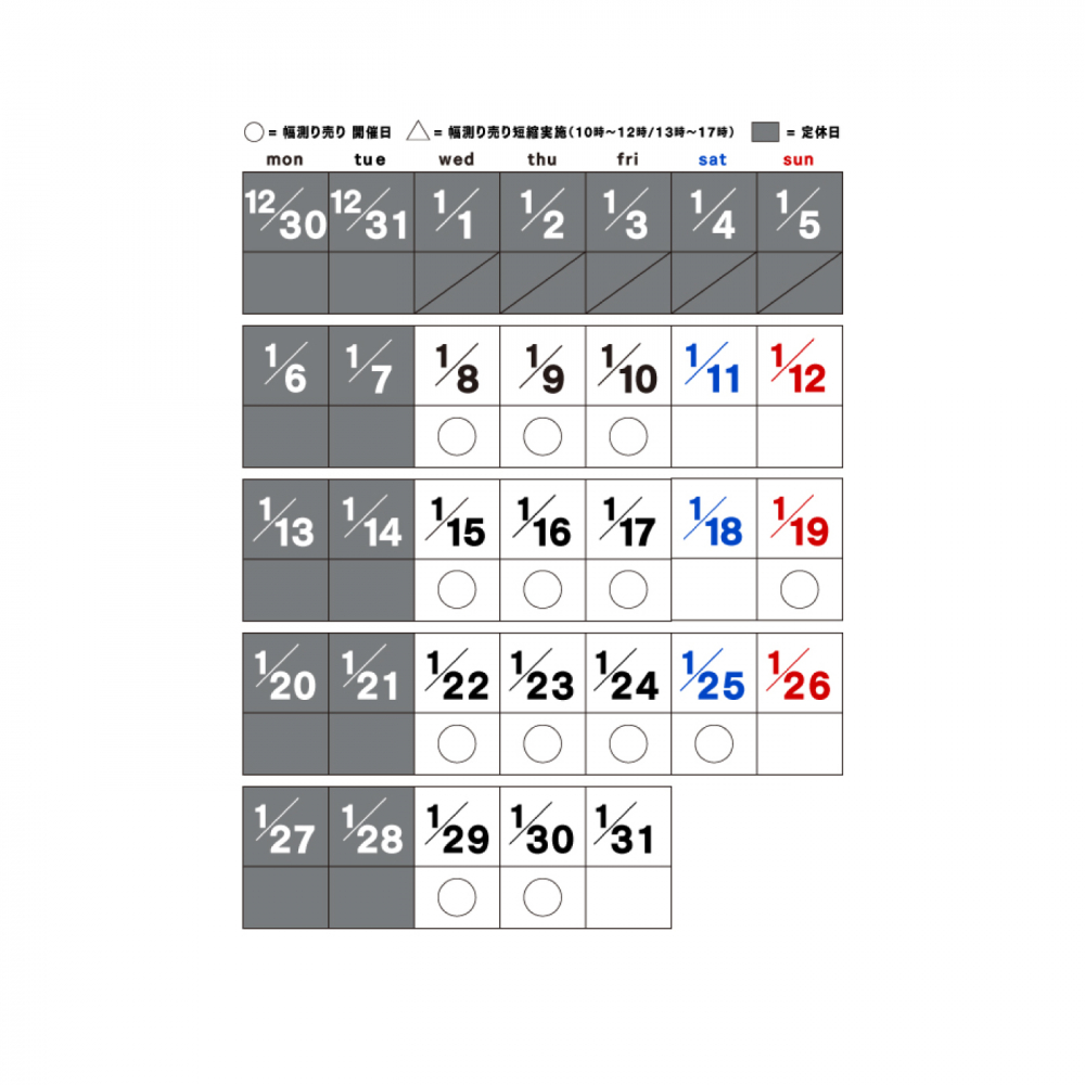 mt lab.「幅計り売り」1月実施日決定!