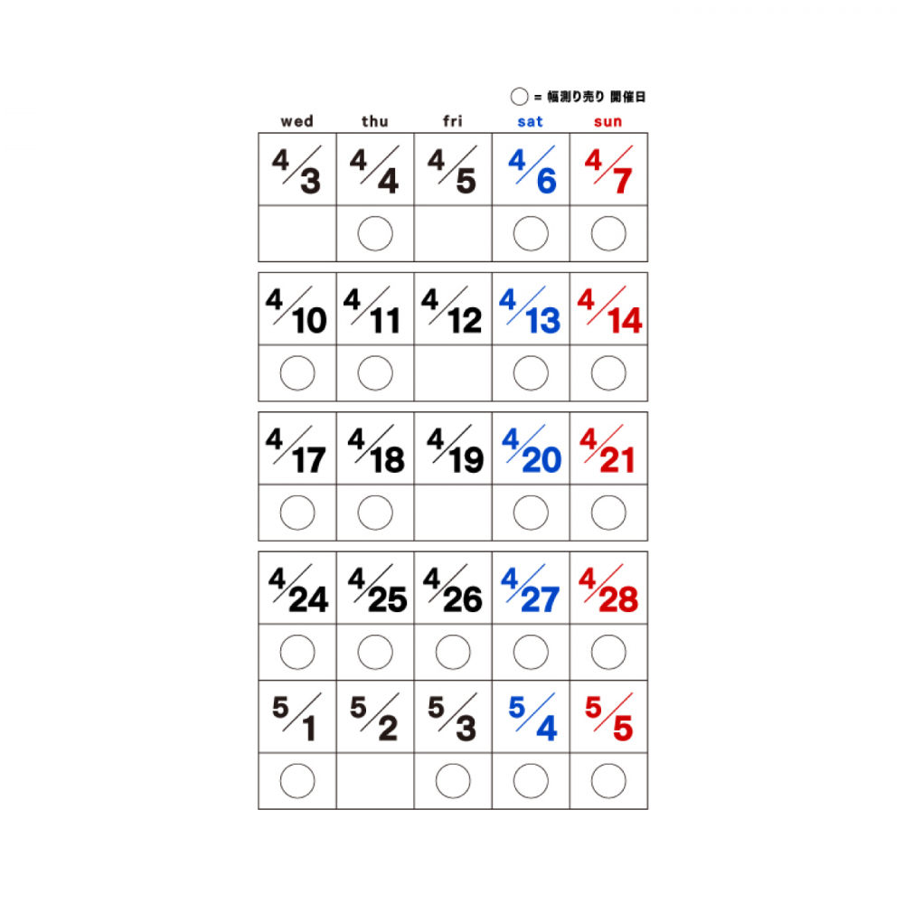 mt lab.「幅計り売り」4月実施日決定!