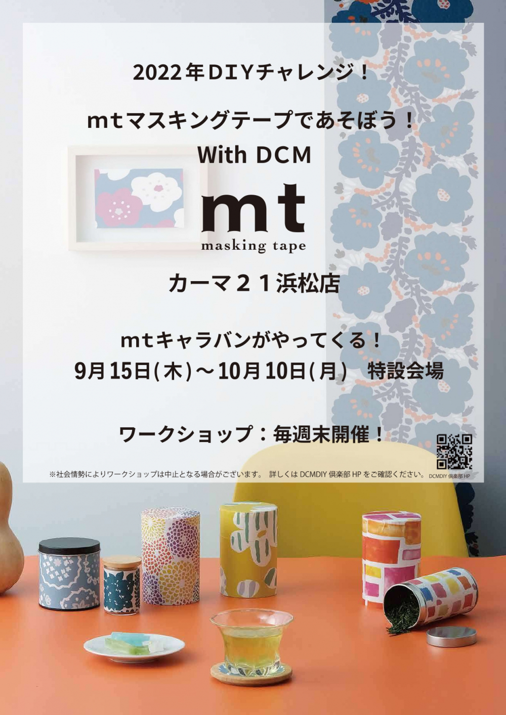 2022年DIYチャレンジ！mtマスキングテープであそぼう！With DCM～DCMカーマ21浜松店～ 開催