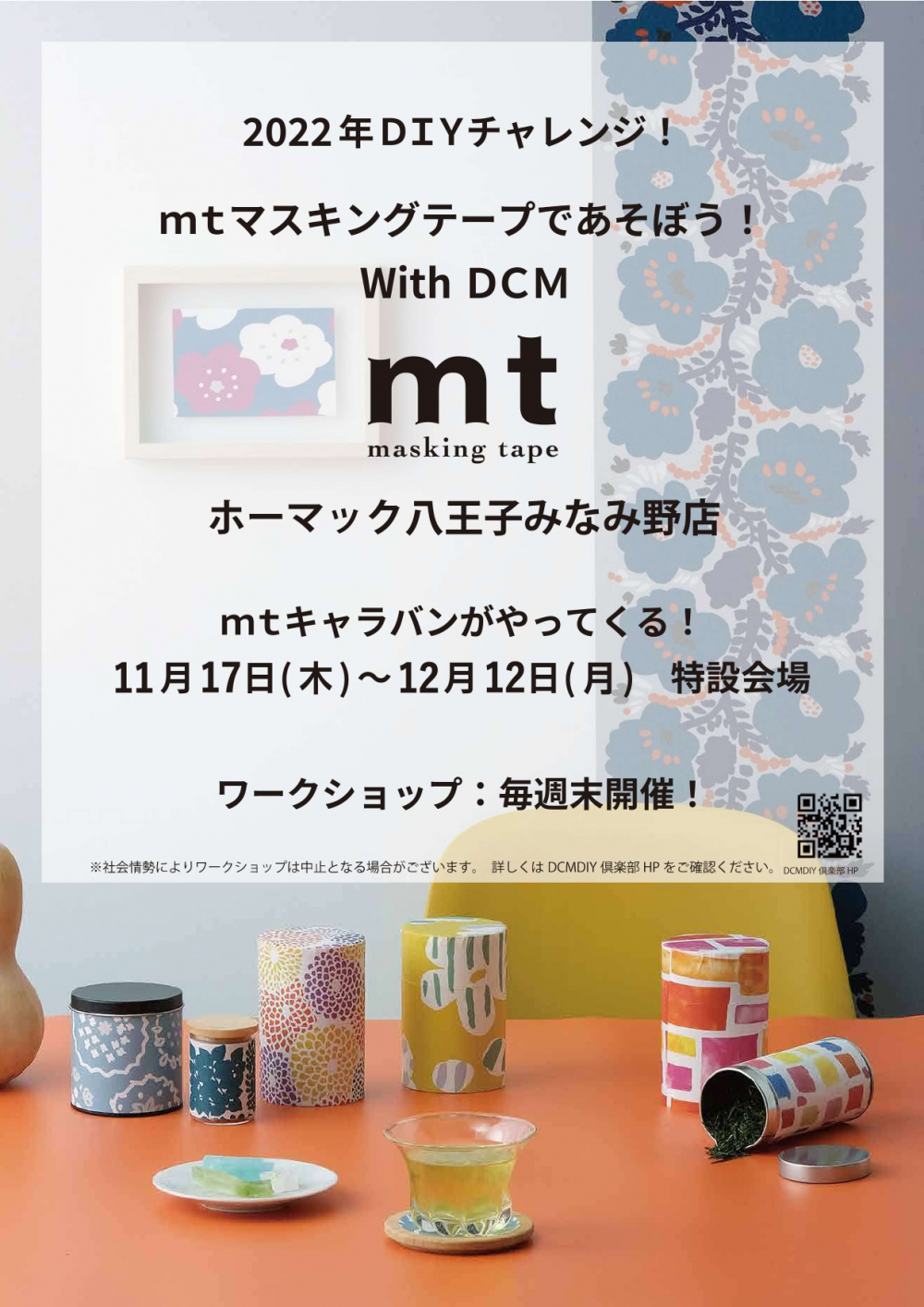 2022年DIYチャレンジ!mtマスキングテープであそぼう!With DCM ~ホーマック八王子みなみ野店~ 開催