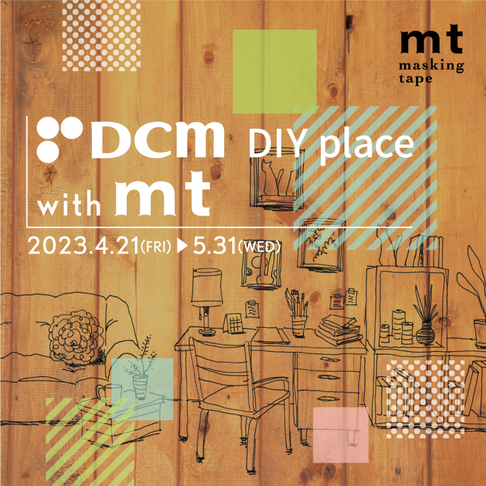 DCM DIY place with mt 開催