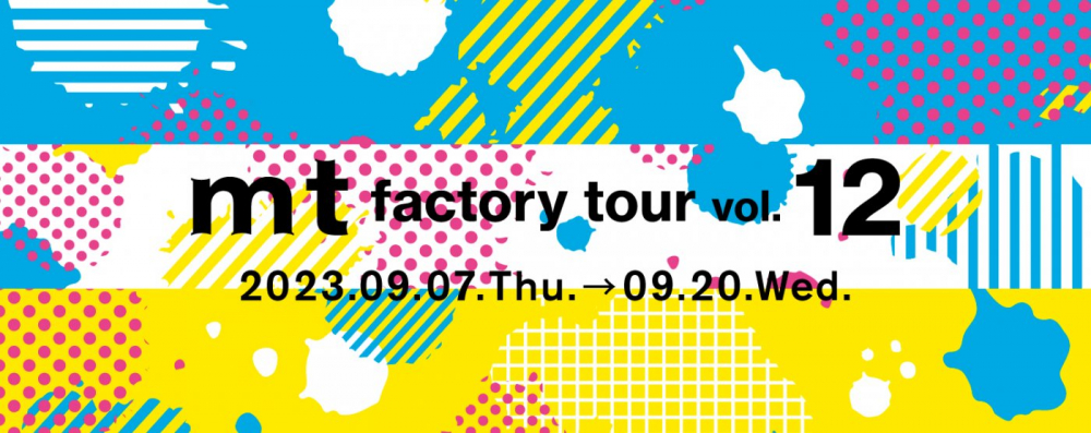 mt factory tour vol.12 開催