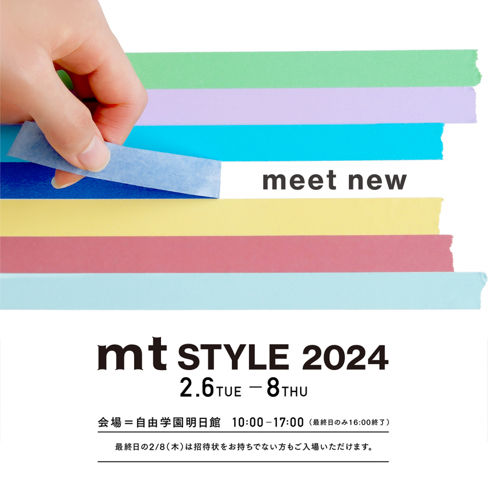 mt STYLE 2024 バイヤー様及びユーザー様向け新商品展示会 開催