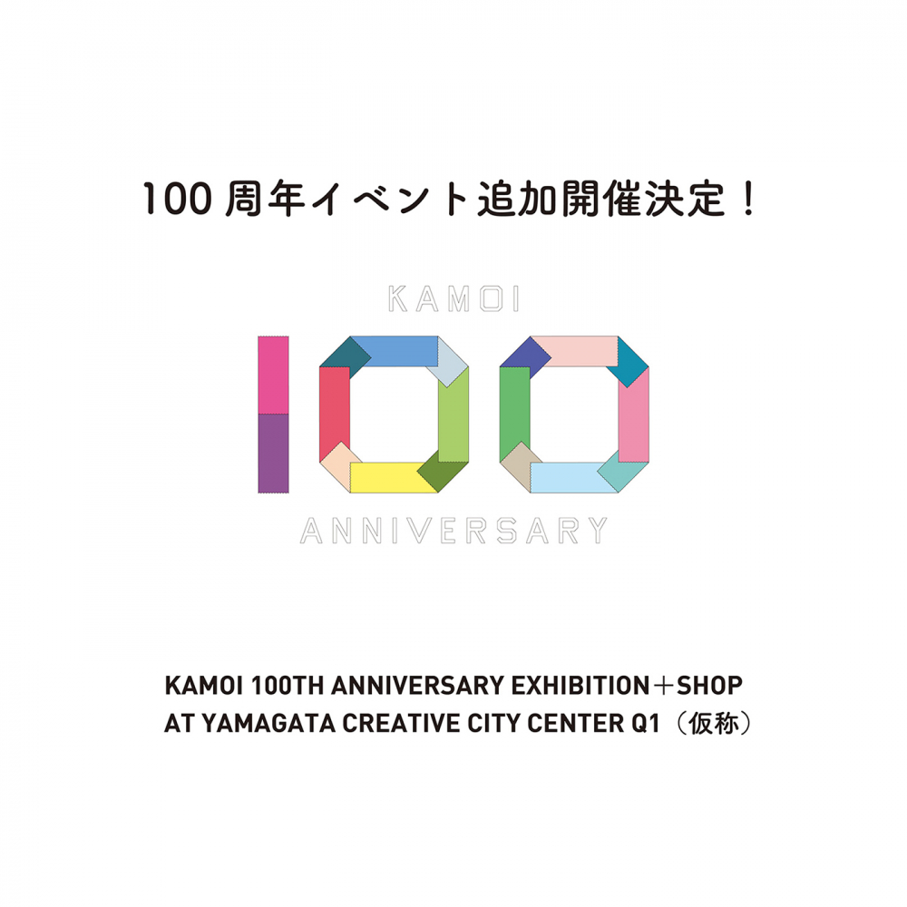 KAMOI 100TH ANNIVERSARY EXHIBITION＋SHOP AT YAMAGATA CREATIVE CITY CENTER Q1（仮）