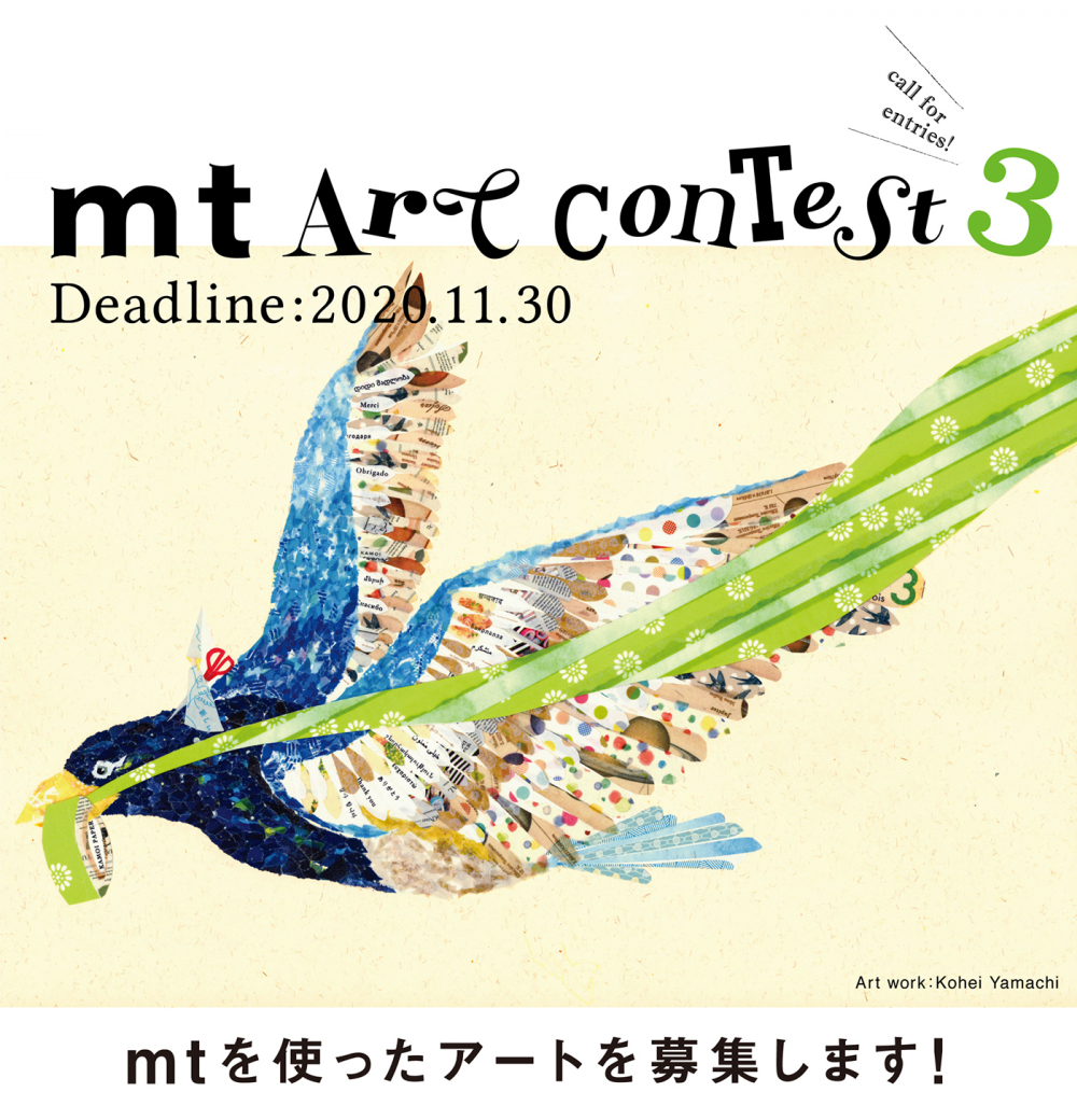第3回 mt アートコンテスト 開催