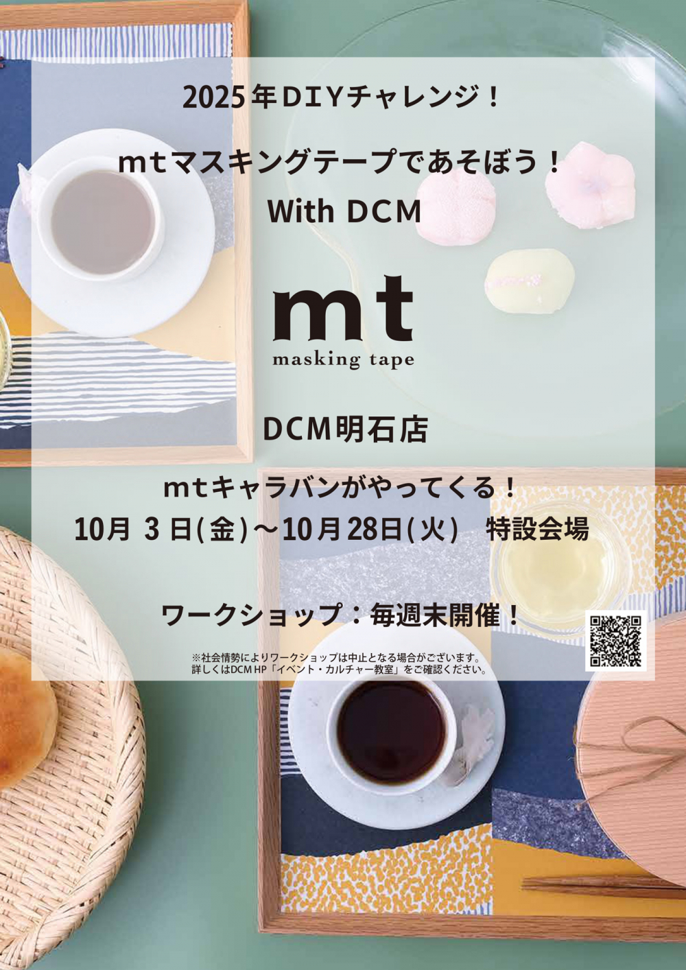 2025年DIYチャレンジ!mtマスキングテープであそぼう!With DCM ~明石店~ 開催