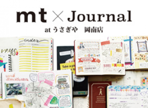 ◎『mt×Journal atうさぎや岡南店』開催のお知らせ
