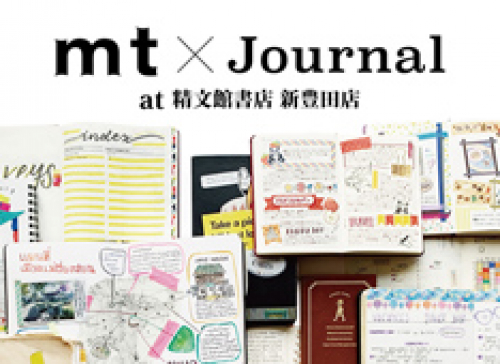 ◎mt×journal at 精文館書店 新豊田店 開催のお知らせ