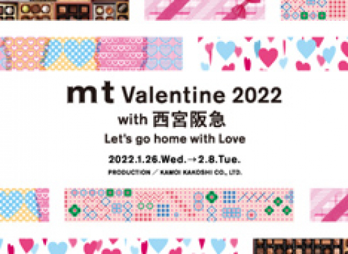 ◎mt Valentine 2022 with 西宮阪急～Let's go home with Love～イベント開催のご案内