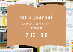 ◎mt × Journal at オフィスベンダー文具の杜イベント 開催のお知らせ